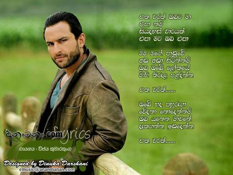 Eka Warak Obata Ma Lyrics